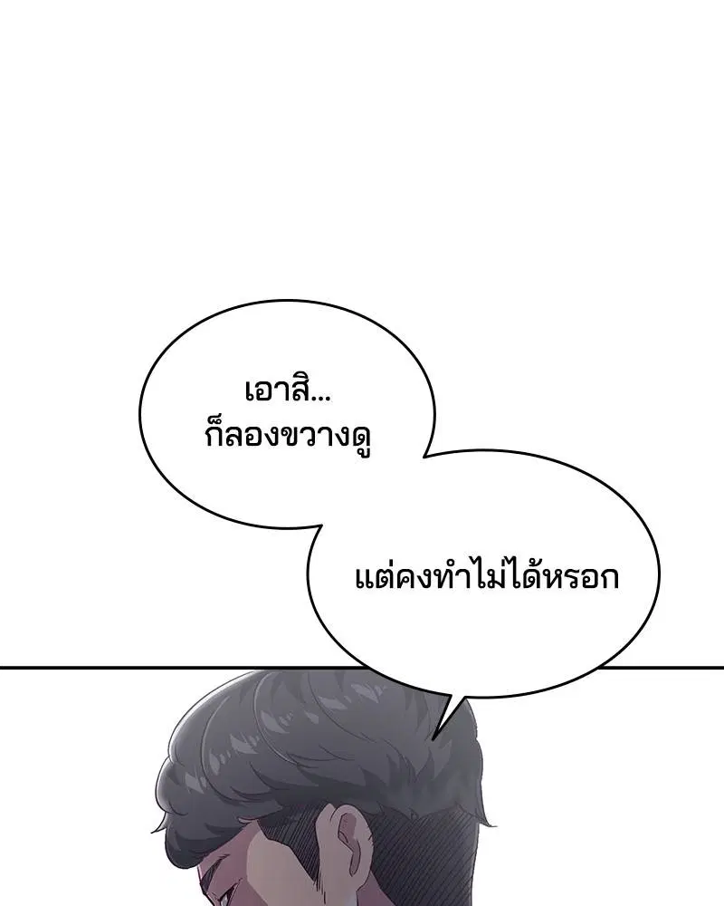 The Boy of Death ตอนที่ 98 หน้า 79