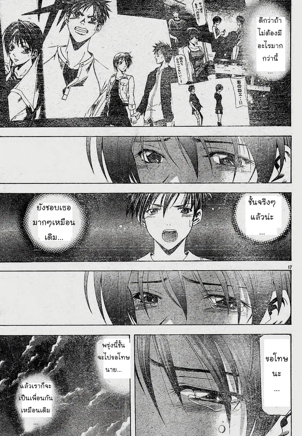 Suzuka ตอนที่ 69 หน้า 17