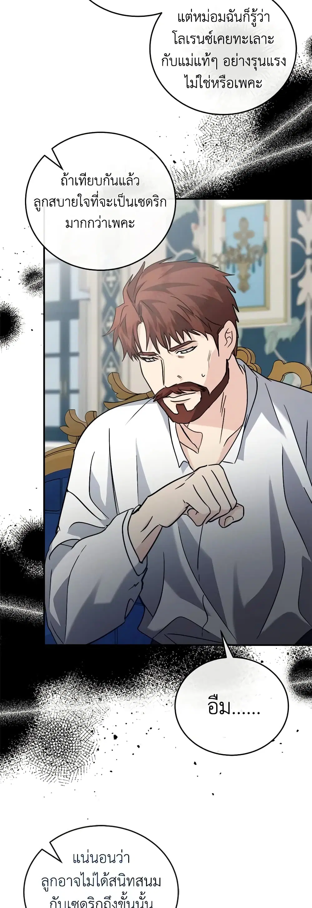 The Villainess Lives Again ตอนที่ 150 หน้า 29