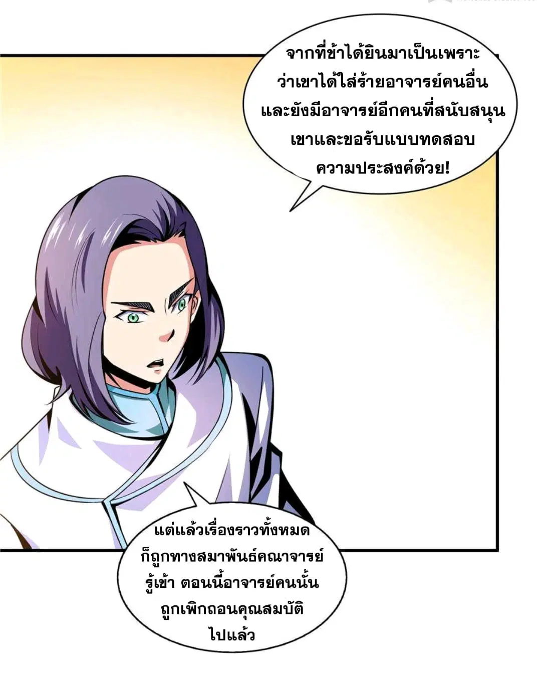 Library to Heaven’s Path ตอนที่ 54 หน้า 21