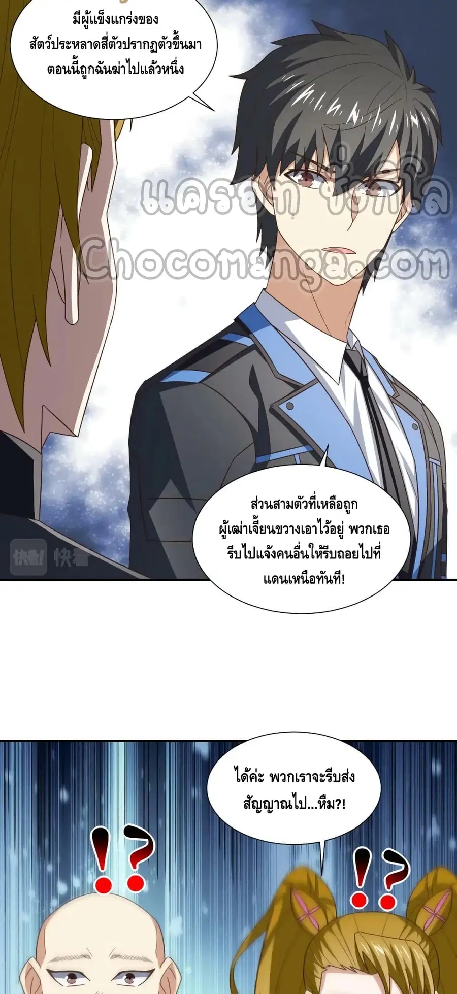 High Energy Strikes ตอนที่ 273 หน้า 27