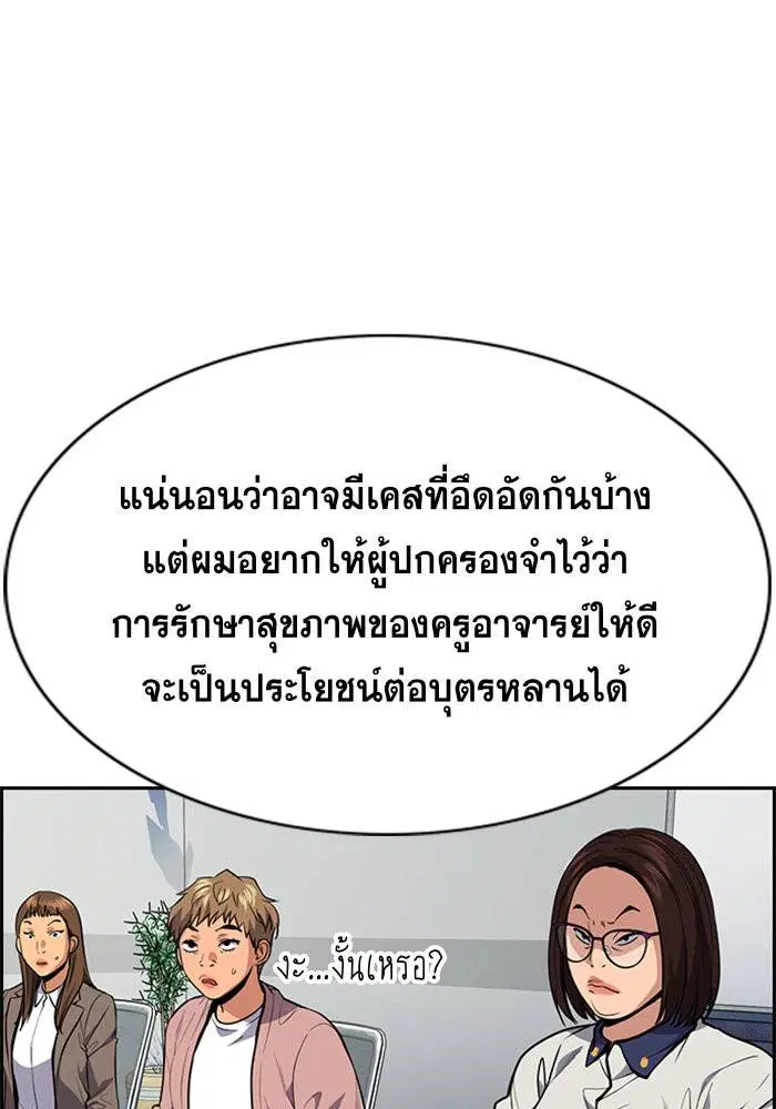 True Education ตอนที่ 85 หน้า 78