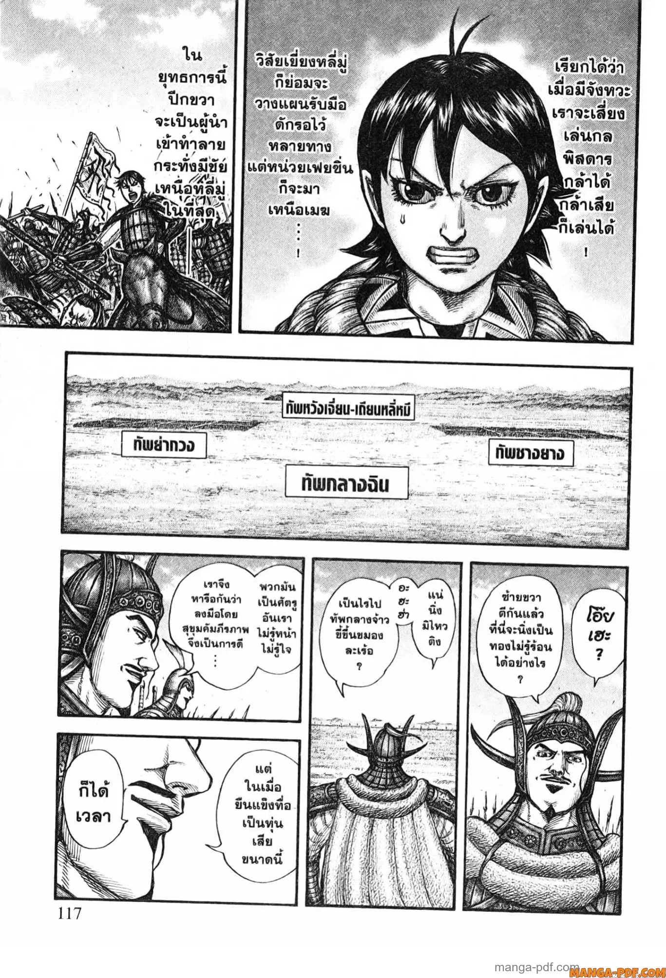 Kingdom ตอนที่ 774 หน้า 11