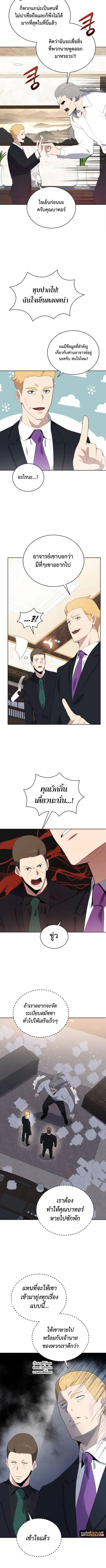 The Descent of the Demonic Master ตอนที่ 122 หน้า 8