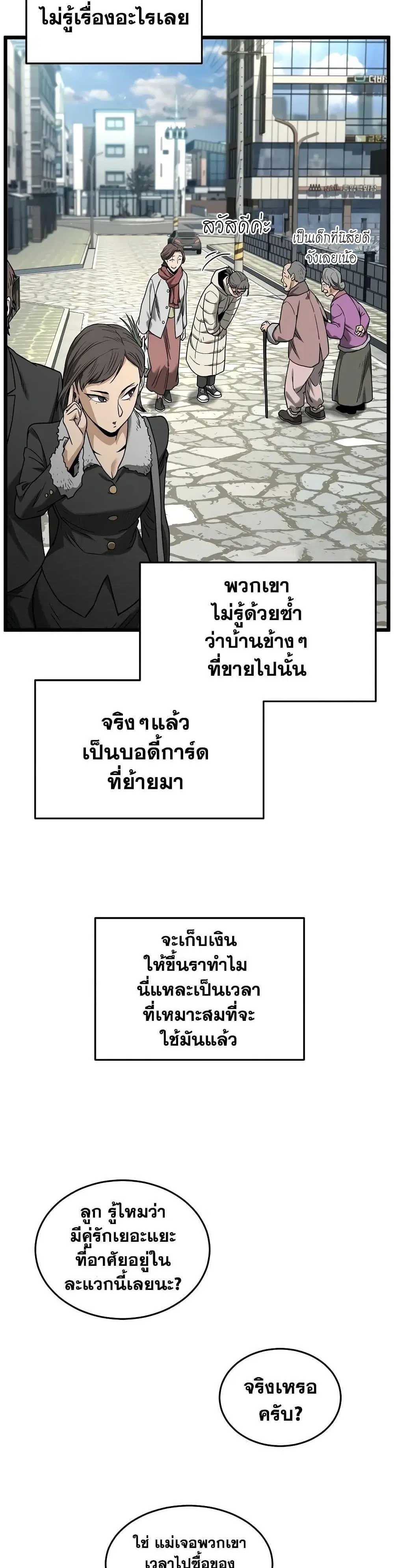 Murim Login ตอนที่ 203 หน้า 32