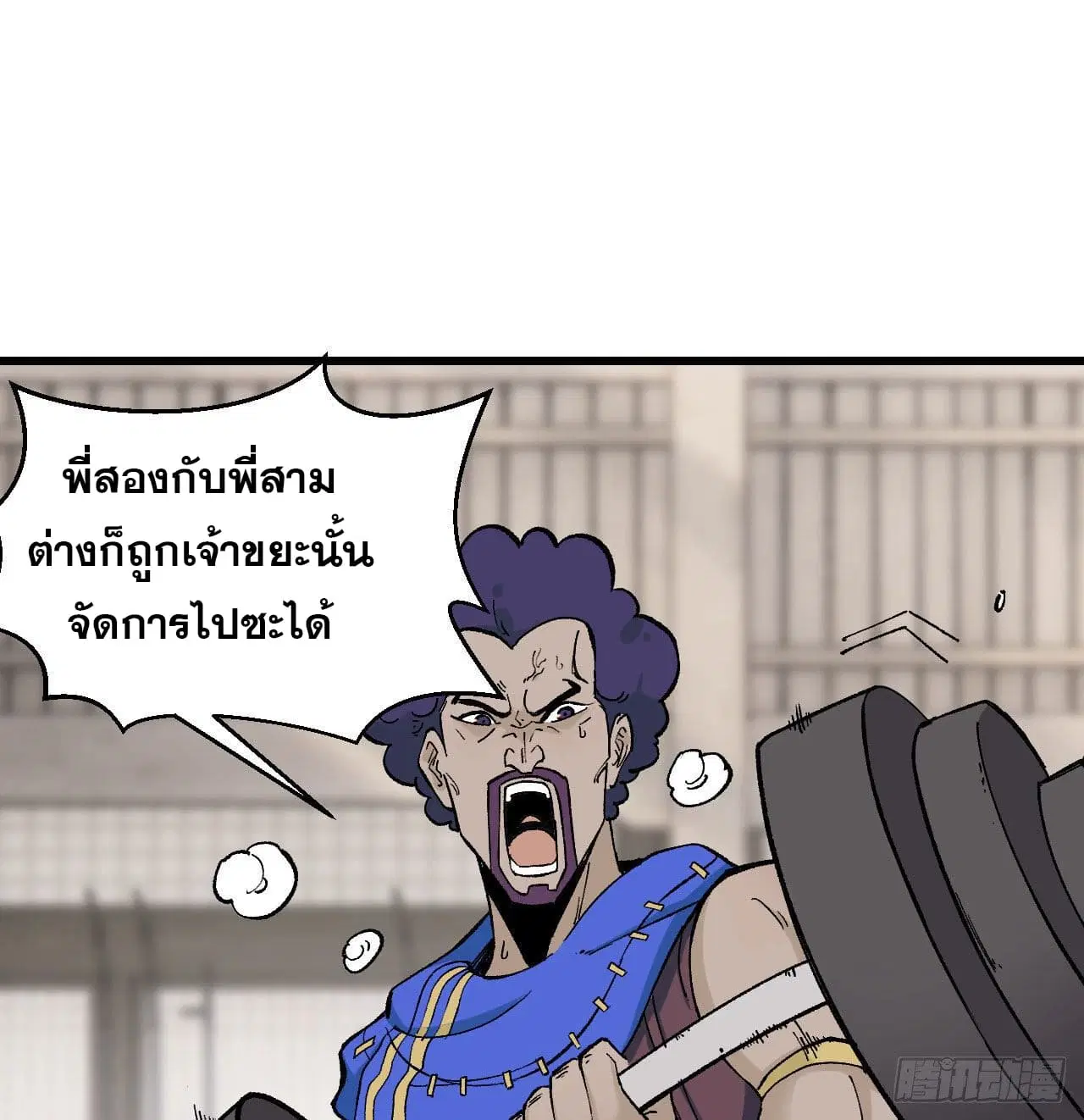 All Hail the Sect Leader ตอนที่ 51 หน้า 32