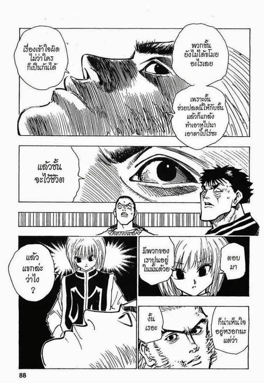 Hunter x Hunter ตอนที่ 78 หน้า 8