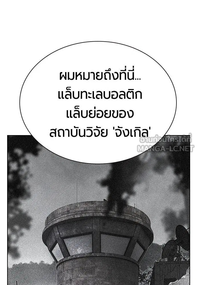 Jungle Juice ตอนที่ 162 หน้า 172
