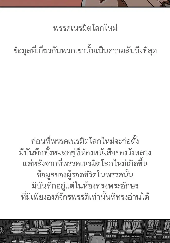 Escort Warrior ตอนที่ 191 หน้า 70