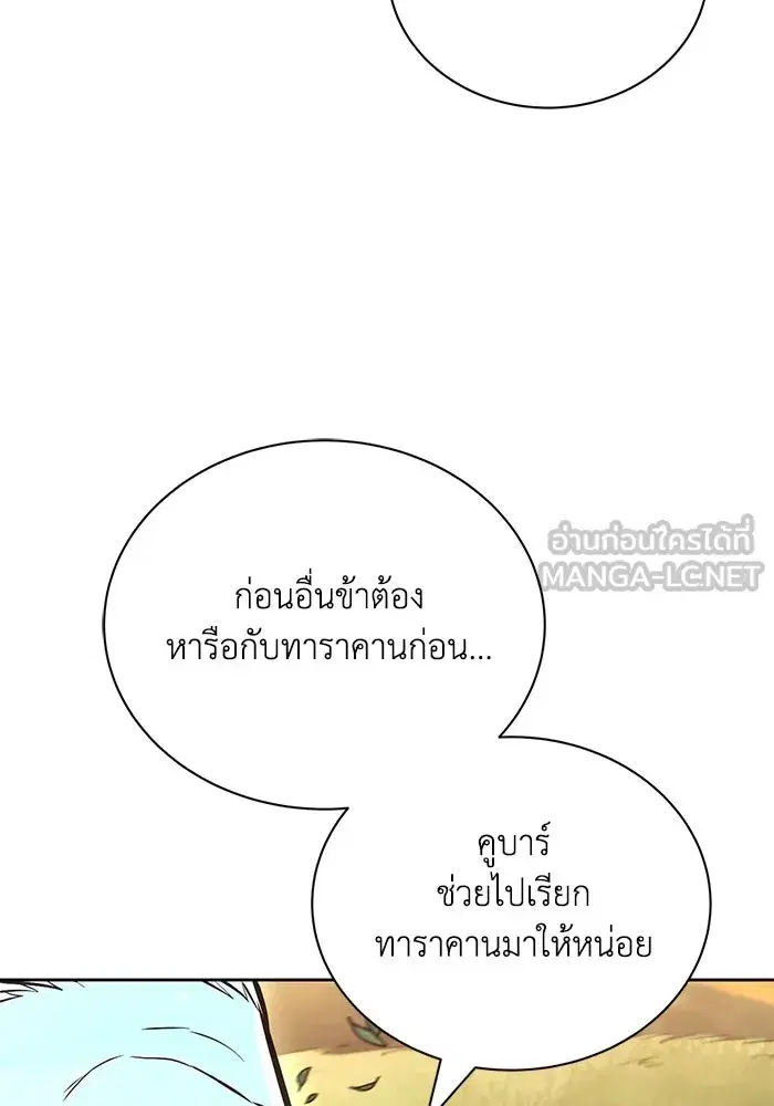 The Lazy Lord Masters the Sword ตอนที่ 81 หน้า 6