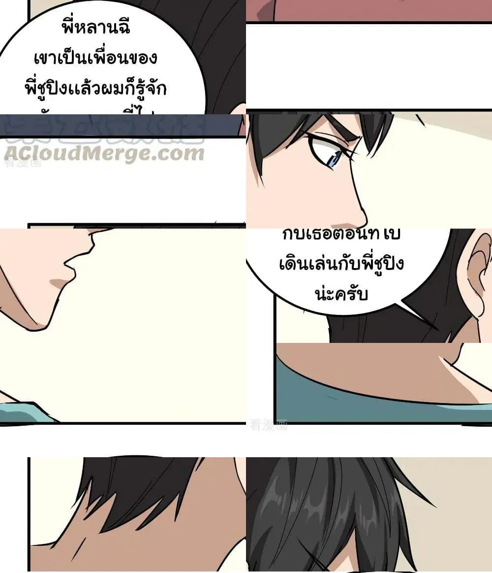 School Flower Master ตอนที่ 51 หน้า 10