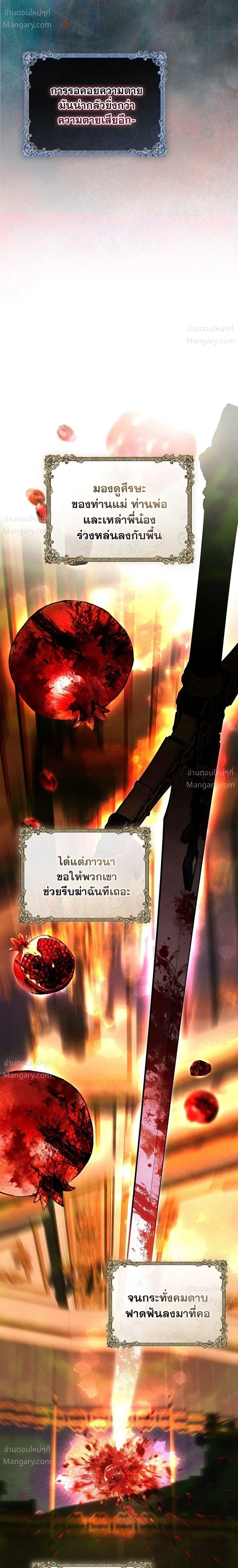 About Things That Haven’t Occurred Yet – แด่เรื่องราวที่ยังไม่เกิดขึ้น ตอนที่ 4 หน้า 2