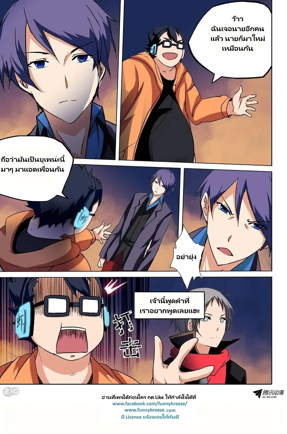 Silver Gravekeeper ตอนที่ 63 หน้า 7