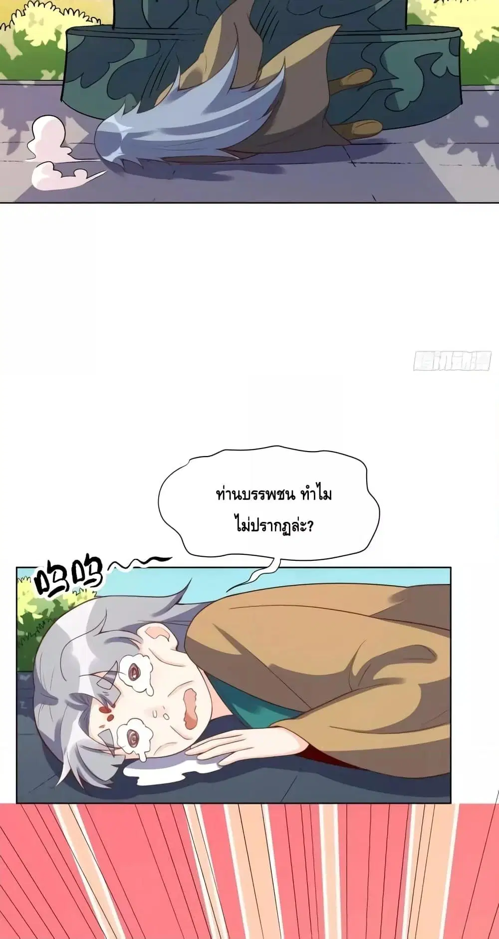 It Turns Out That I Am A Big Cultivator ตอนที่ 139 หน้า 30