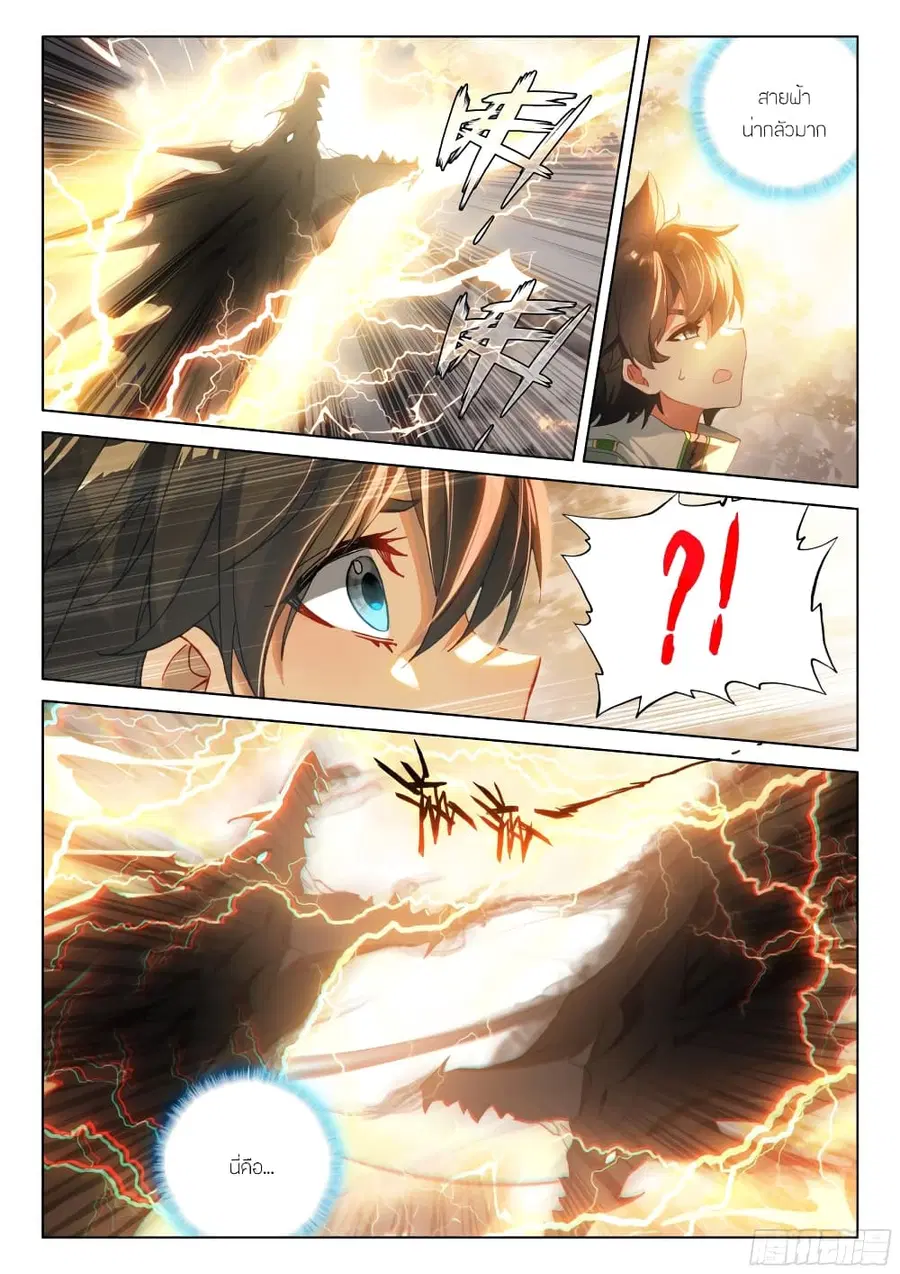 Douluo Dalu IV ตอนที่ 258 หน้า 9