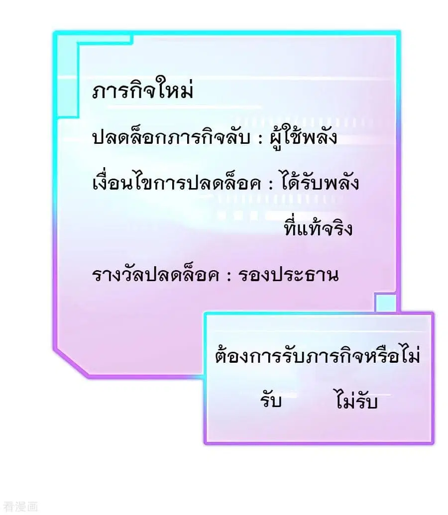 I am The Richest in The World ตอนที่ 57 หน้า 26