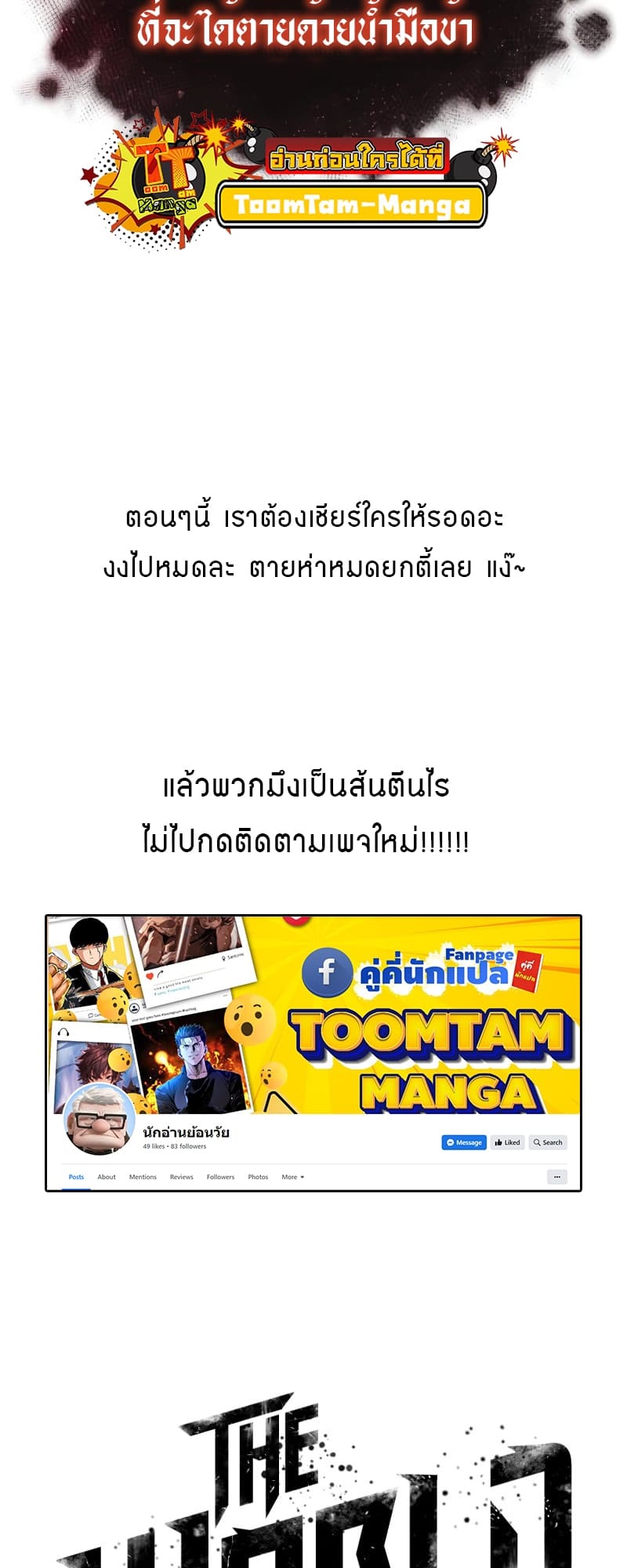 The World After the end โลกหลังการล่มสลาย ตอนที่ 87 หน้า 97