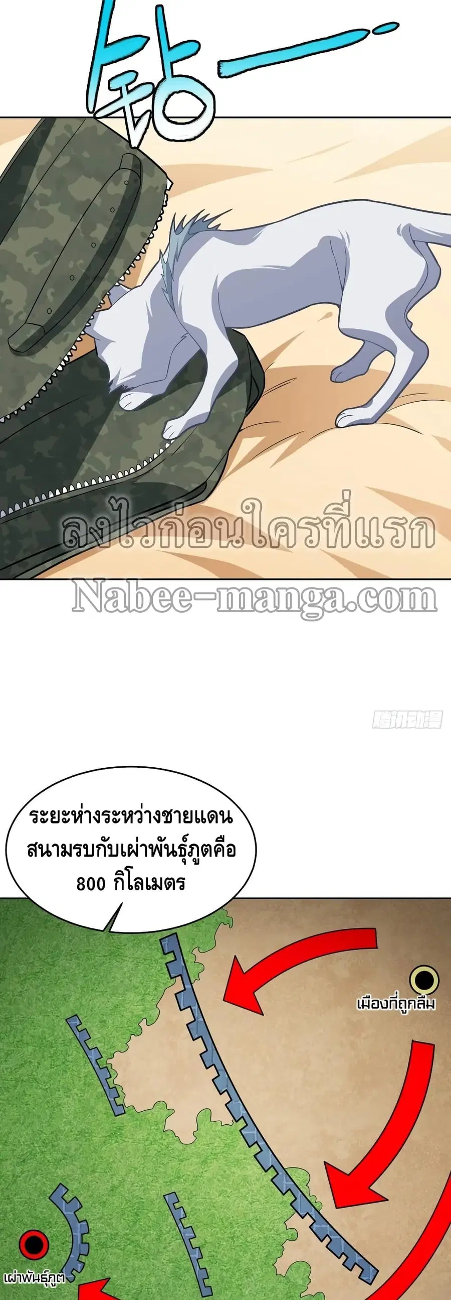 High Energy Strikes ตอนที่ 106 หน้า 32