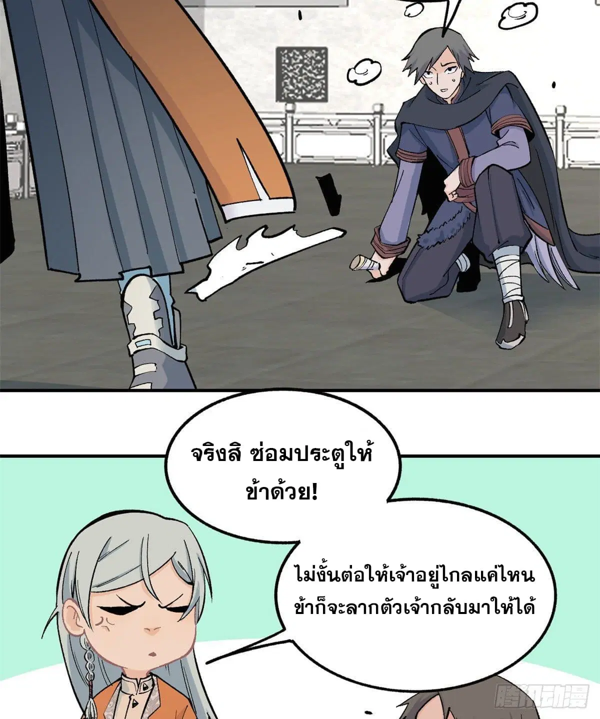 All Hail the Sect Leader ตอนที่ 34 หน้า 27
