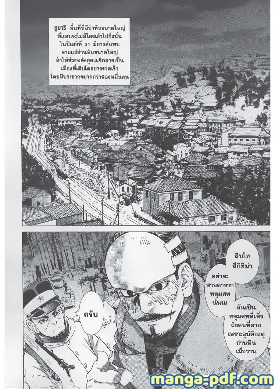 Golden Kamuy ตอนที่ 70 หน้า 16