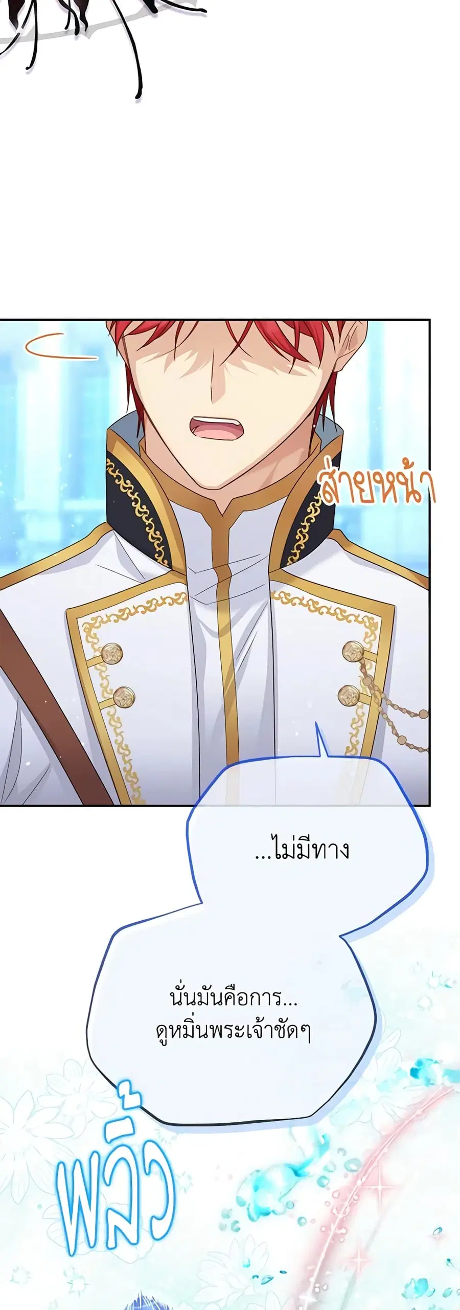The Soulless Duchess ตอนที่ 147 หน้า 34