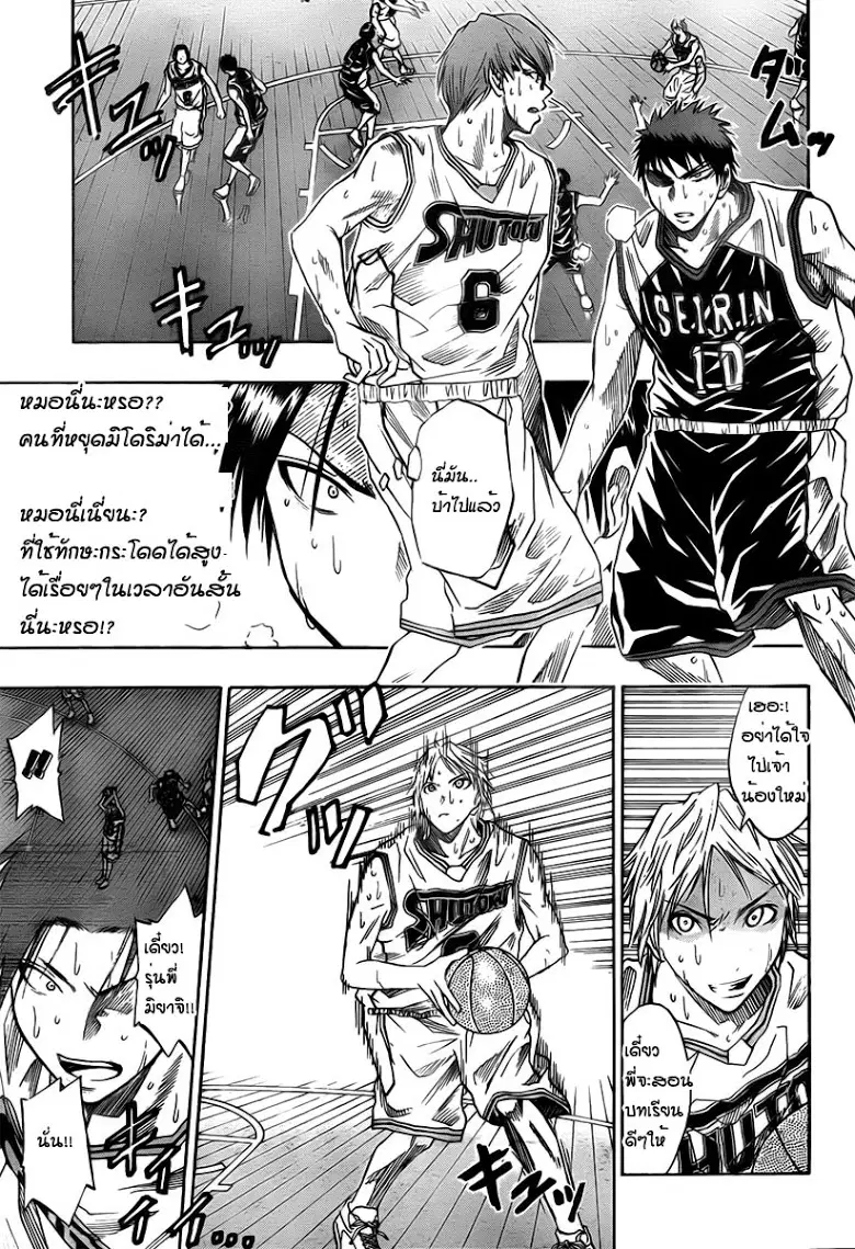 Kuroko no Basuke ตอนที่ 32 หน้า 4