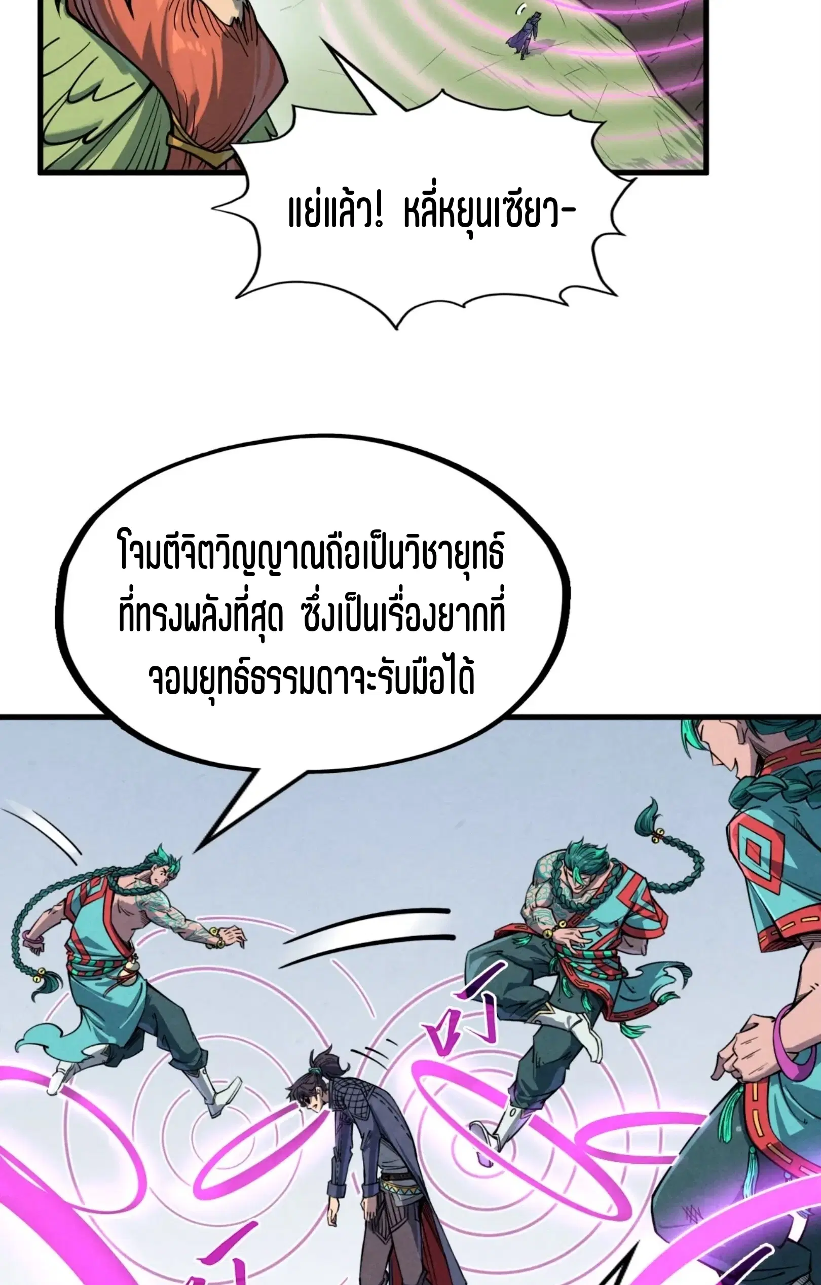 The Eternal Supreme ตอนที่ 239 หน้า 43
