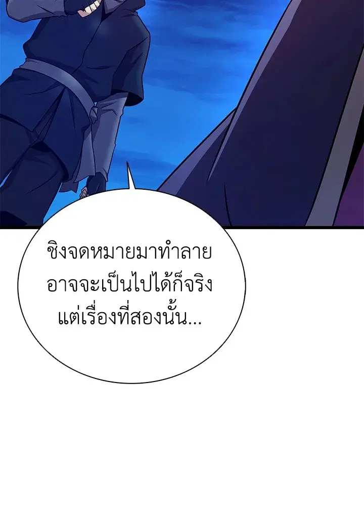 Arcane Sniper ตอนที่ 160 หน้า 80