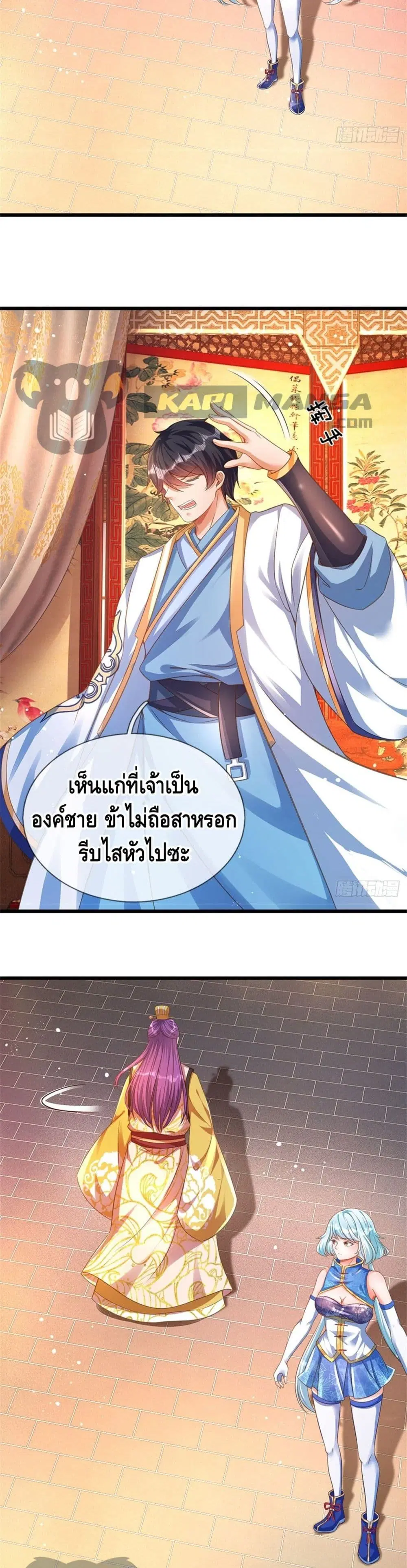 Opening to Supreme Dantian ตอนที่ 44 หน้า 5