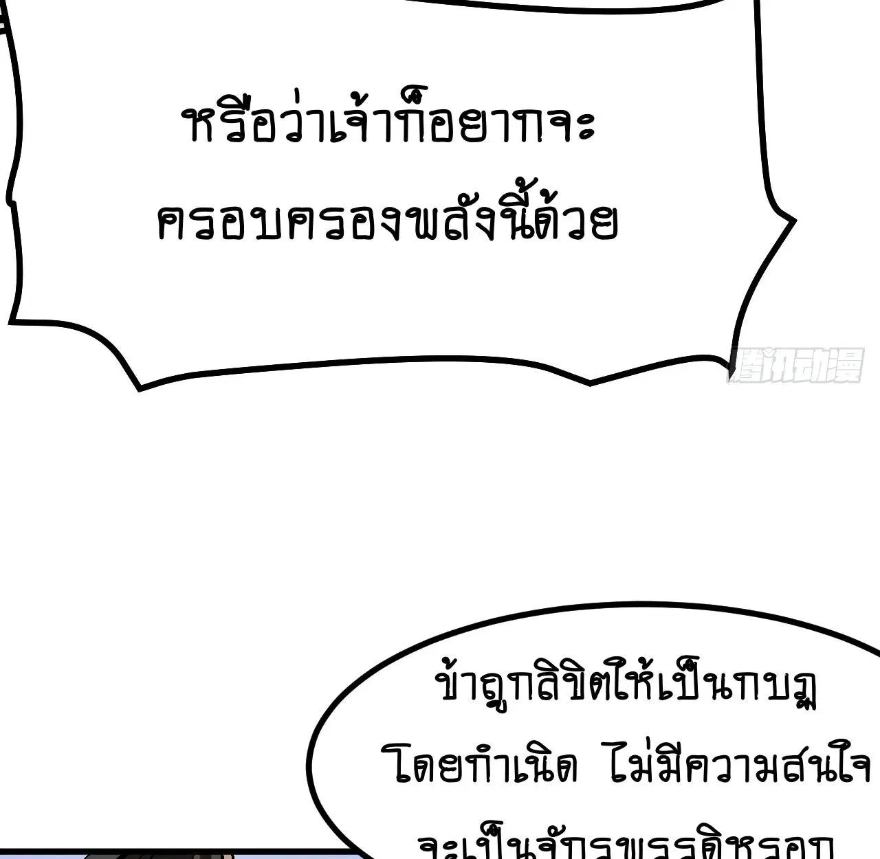 AccidentaIIy Became Famous Throughout History ตอนที่ 39 หน้า 64