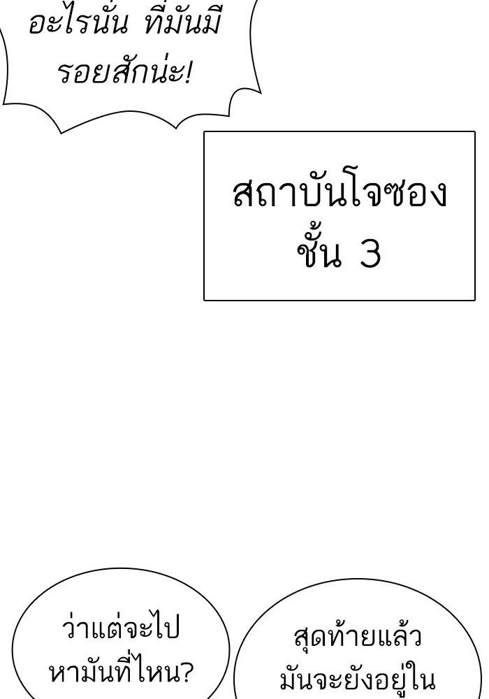 How to Fight ตอนที่ 158 หน้า 67