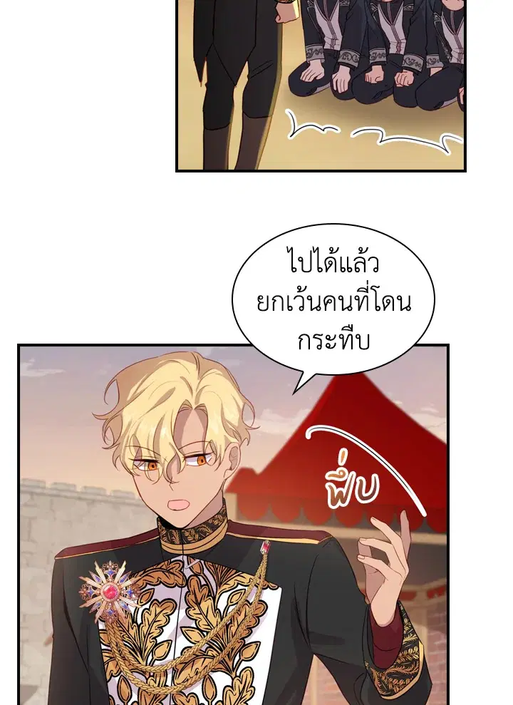 The Beloved Little Princess ตอนที่ 39 หน้า 77