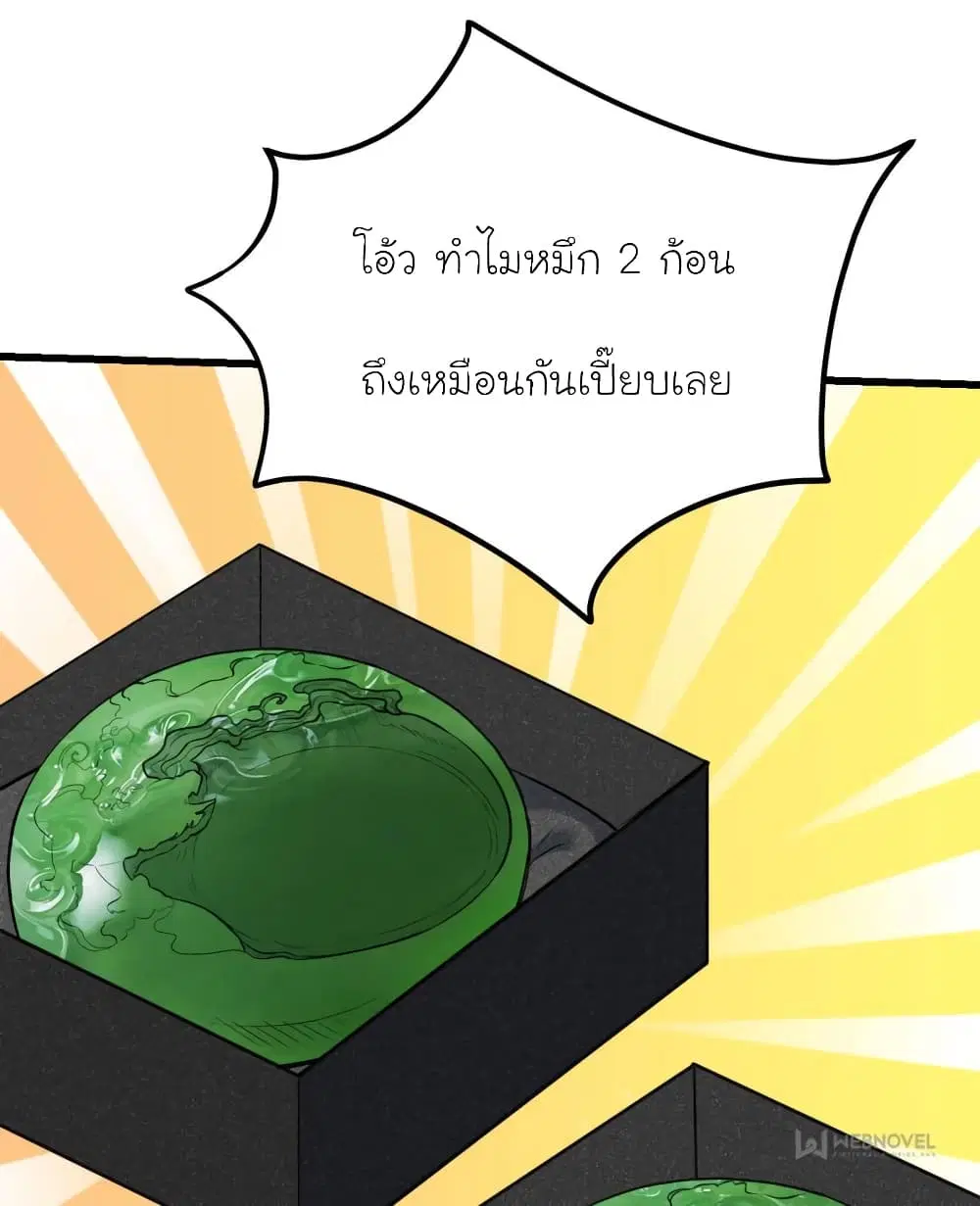 My Beautiful Time with You ตอนที่ 171 หน้า 32