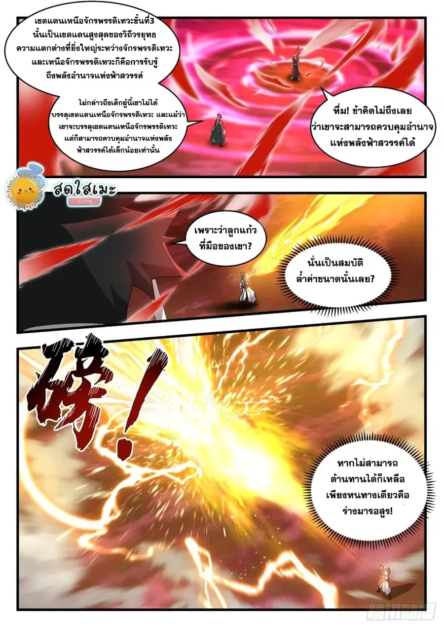 Martial Peak ตอนที่ 1884 หน้า 6