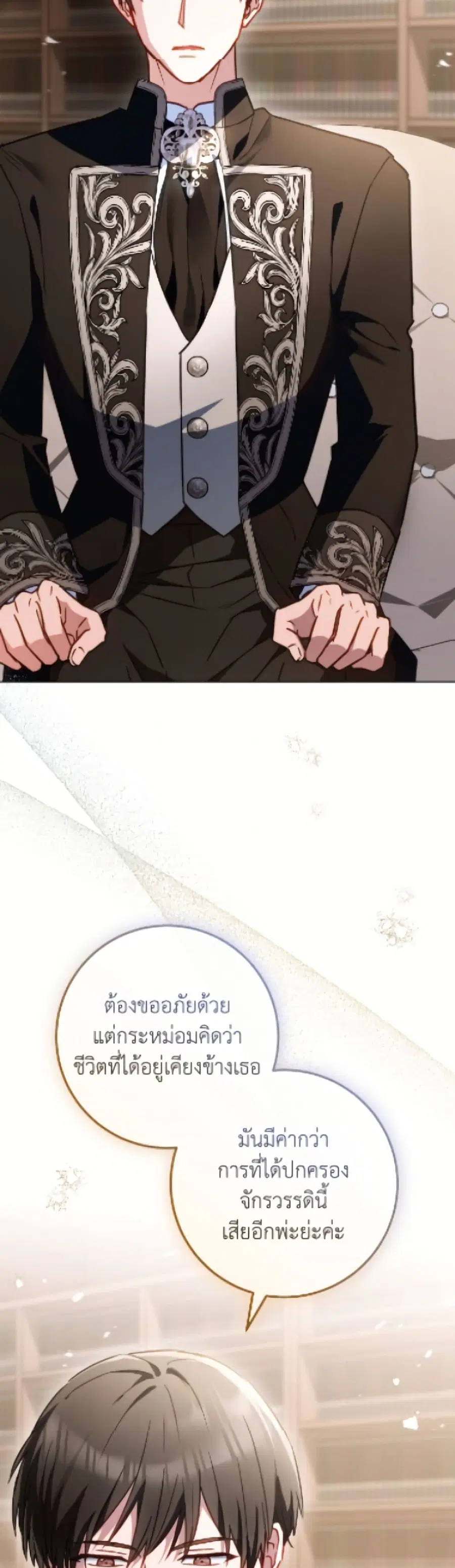 The Young Lady Is a Royal Chef ตอนที่ 189 หน้า 26