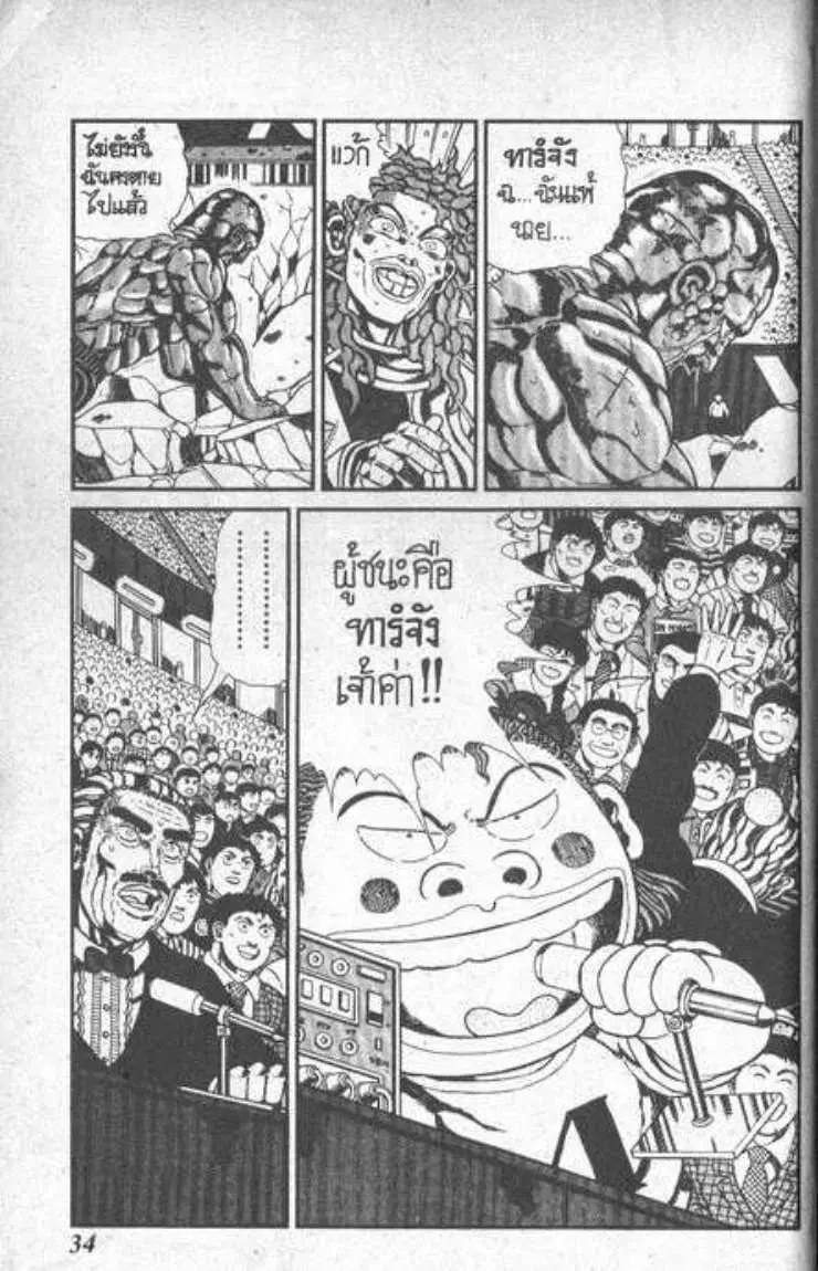 Shin Jungle no Ouja Tar-chan ตอนที่ 85 หน้า 30