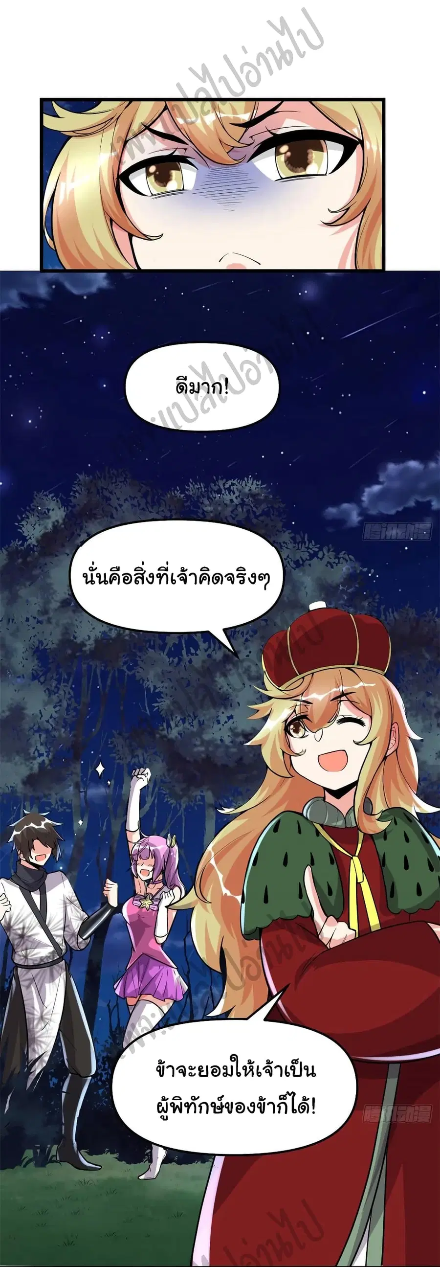 I might be A Fake Fairy ตอนที่ 138 หน้า 15