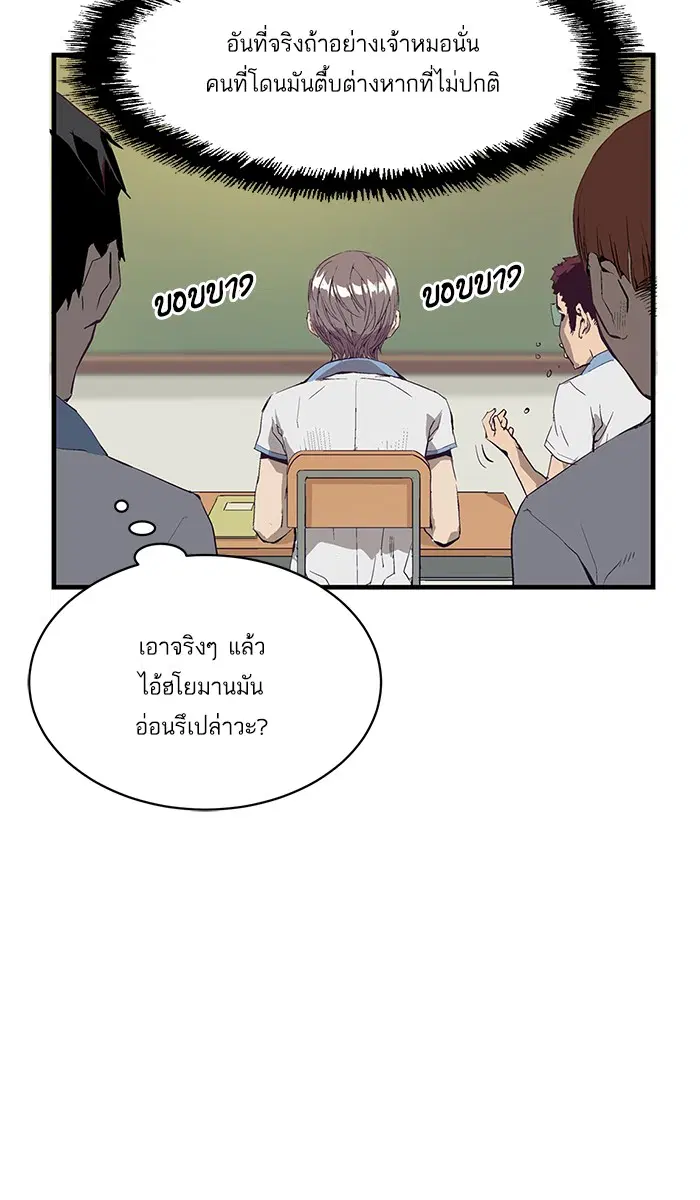 Weak Hero ตอนที่ 3 หน้า 45