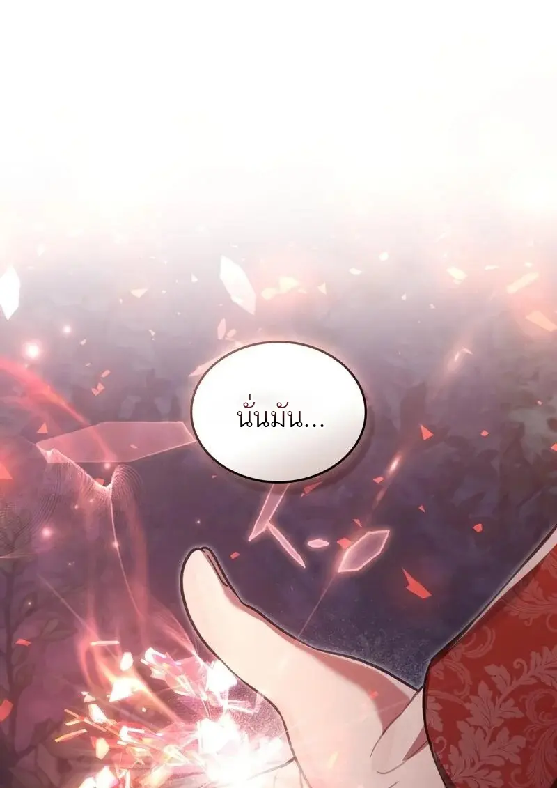 Reborn as the Enemy Prince เกิดใหม่เป็นเจ้าชายในประเทศศัตรู ตอนที่ 98 หน้า 116
