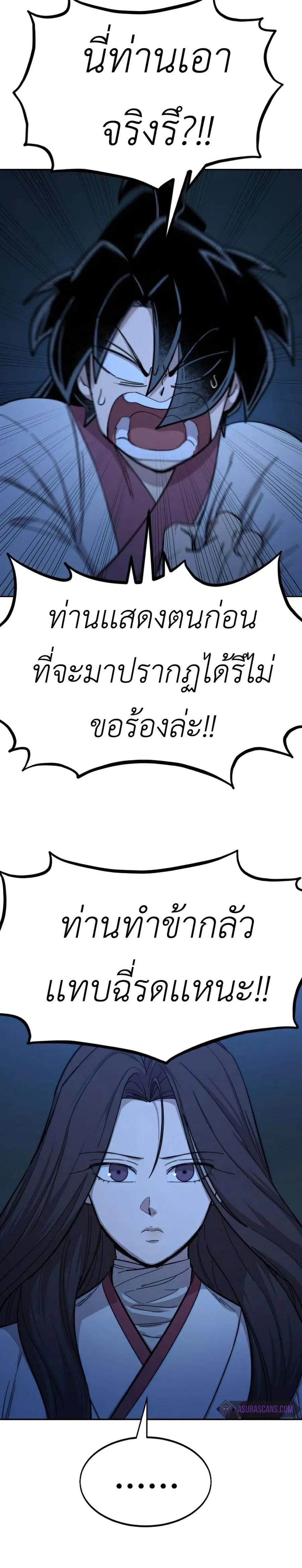 Return of the Mount Hua Sect ตอนที่ 46 หน้า 23