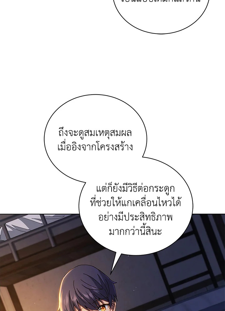 Necromancer Academy’s Genius Summoner ตอนที่ 15 หน้า 15