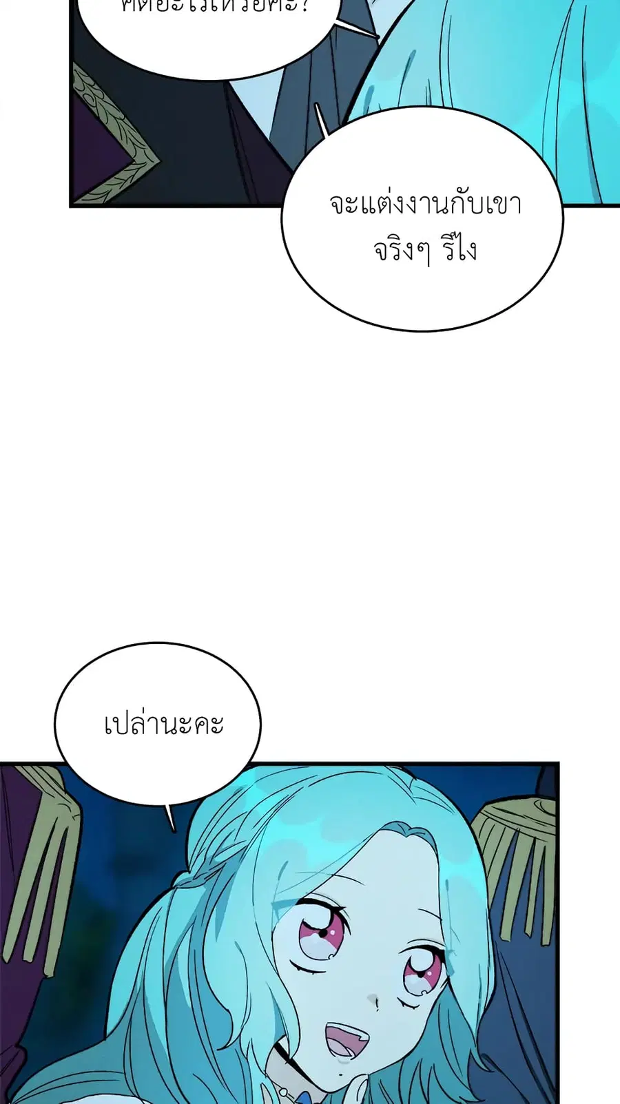 The Young Lady Is a Royal Chef ตอนที่ 24 หน้า 42