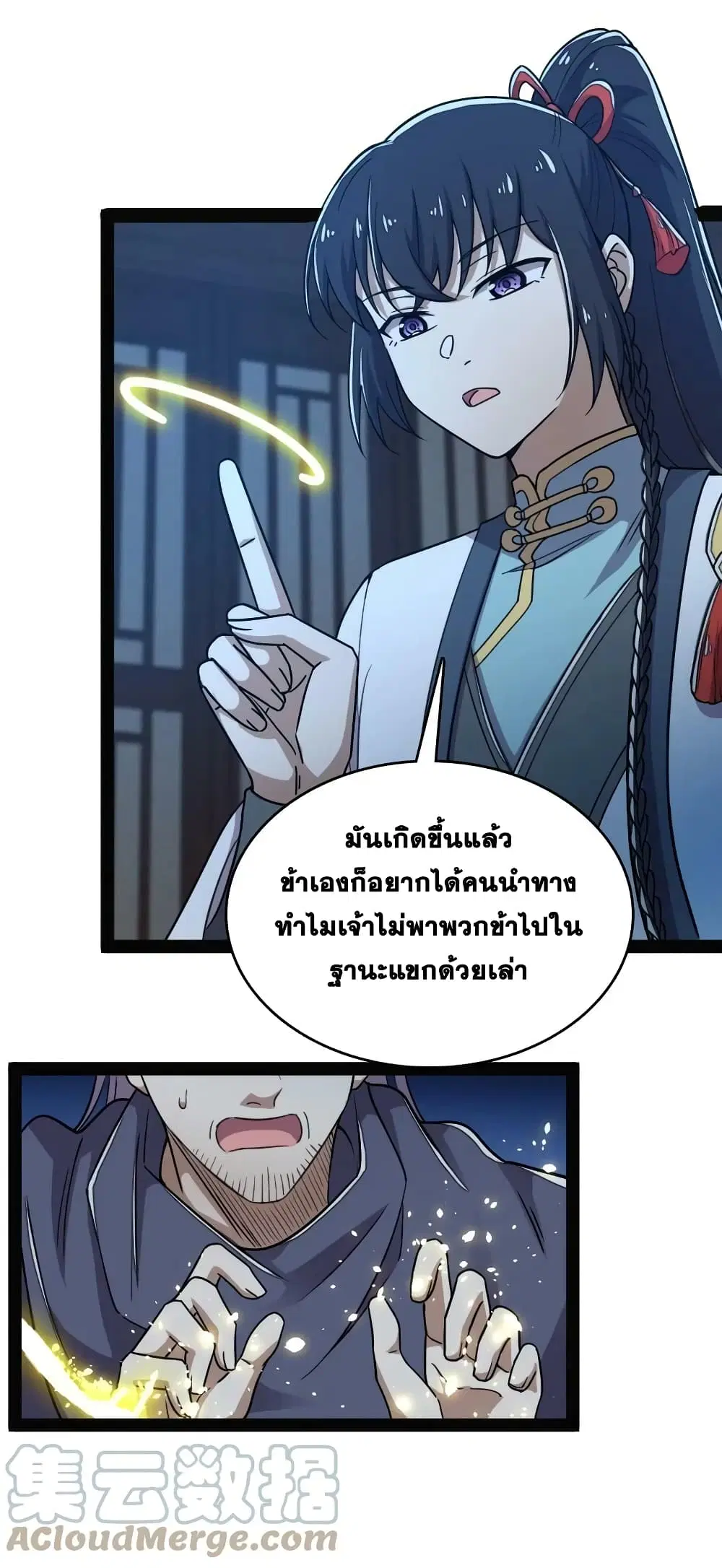 The Martial Emperor’s Life After Seclusion ตอนที่ 163 หน้า 17