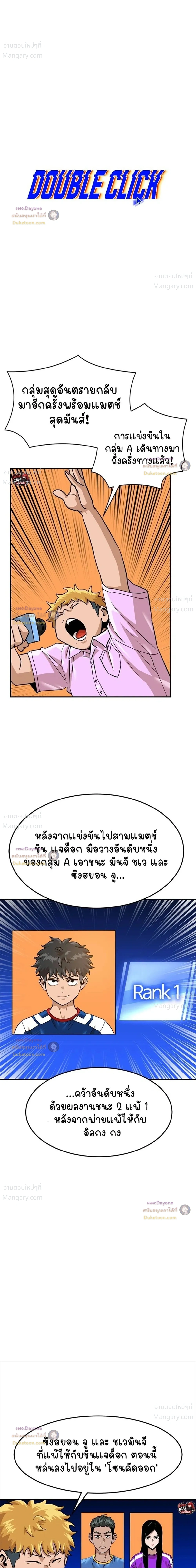 Double Click ตอนที่ 176 หน้า 4