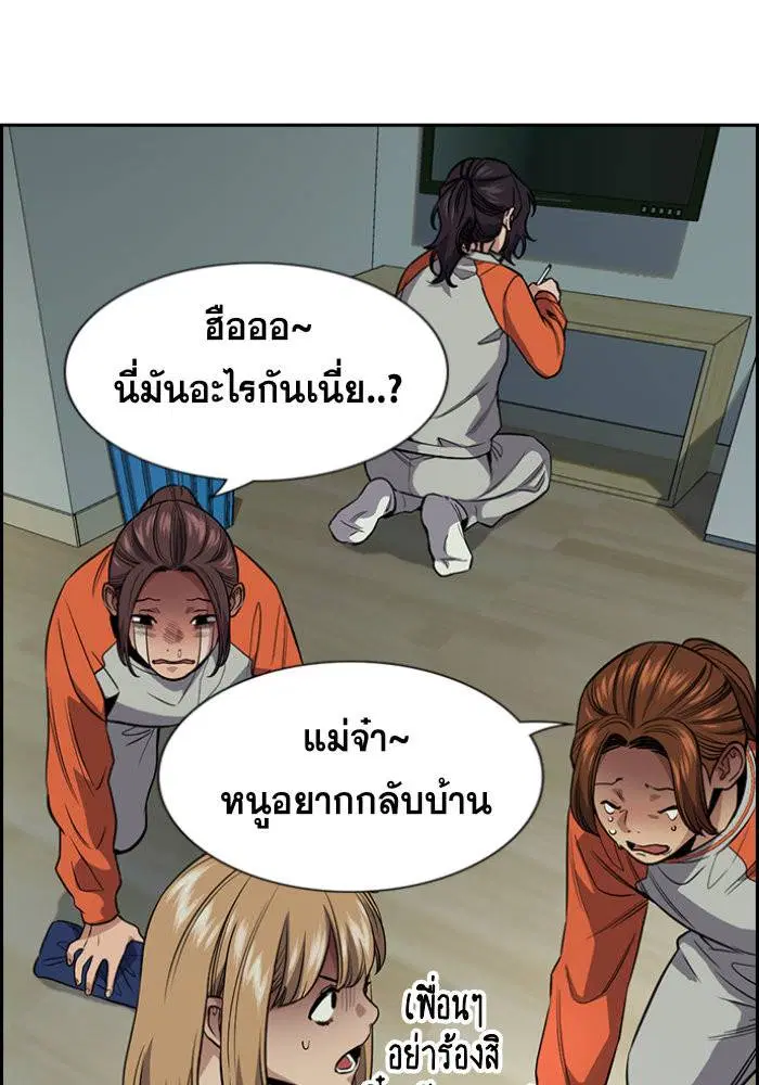True Education ตอนที่ 32 หน้า 5