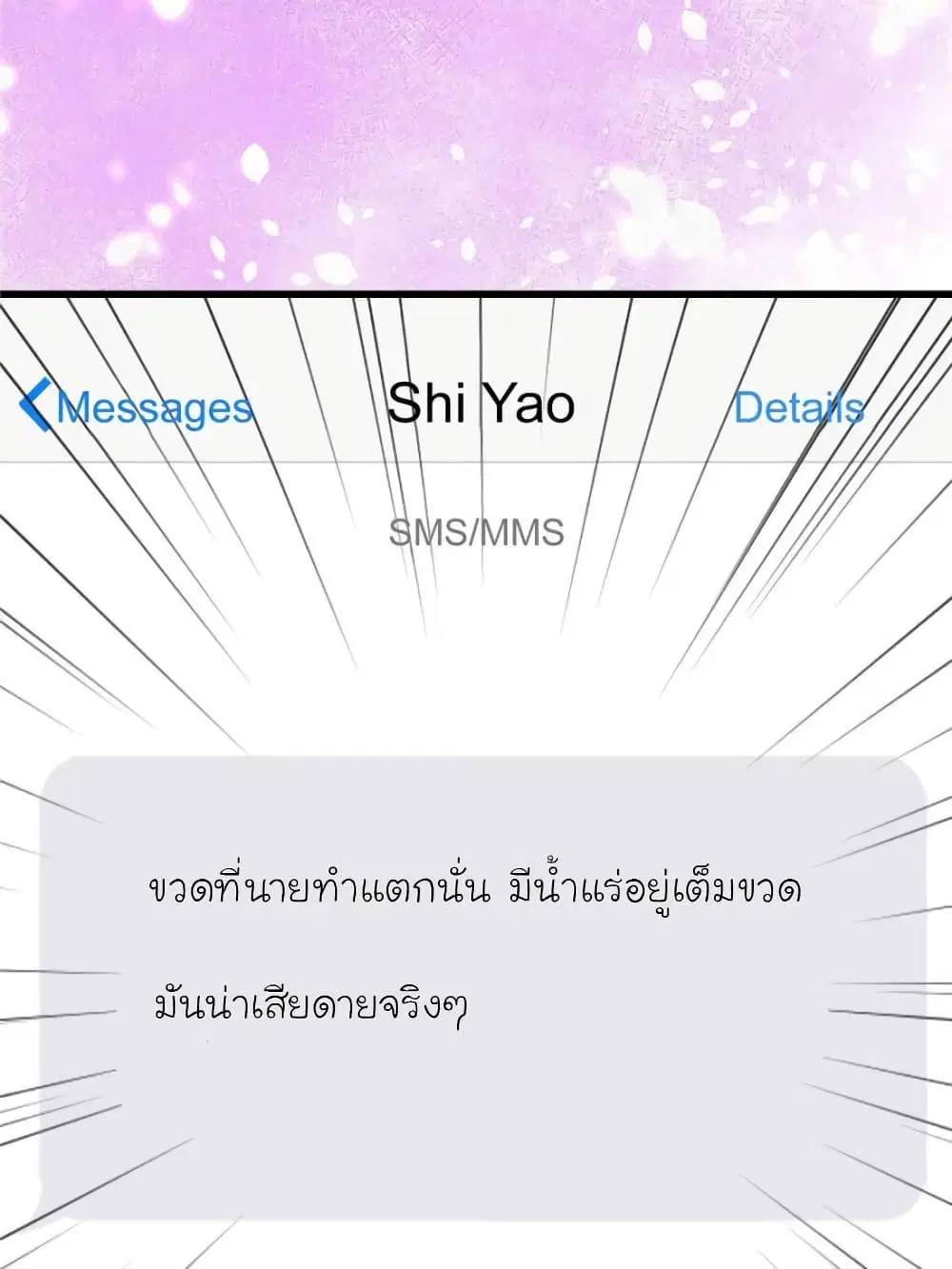 My Beautiful Time with You ตอนที่ 132 หน้า 50