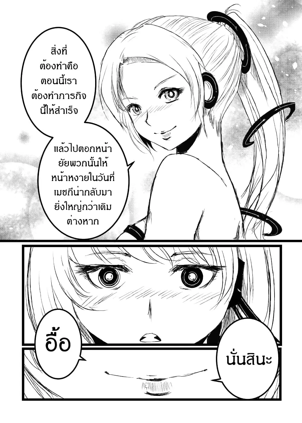 Path A waY ตอนที่ 213 หน้า 24