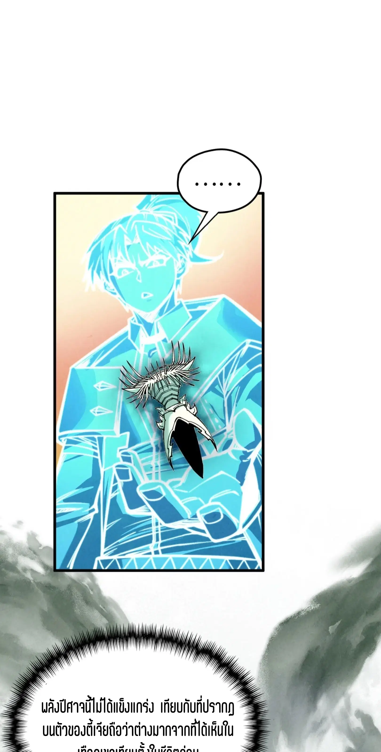 The Eternal Supreme ตอนที่ 355 หน้า 15