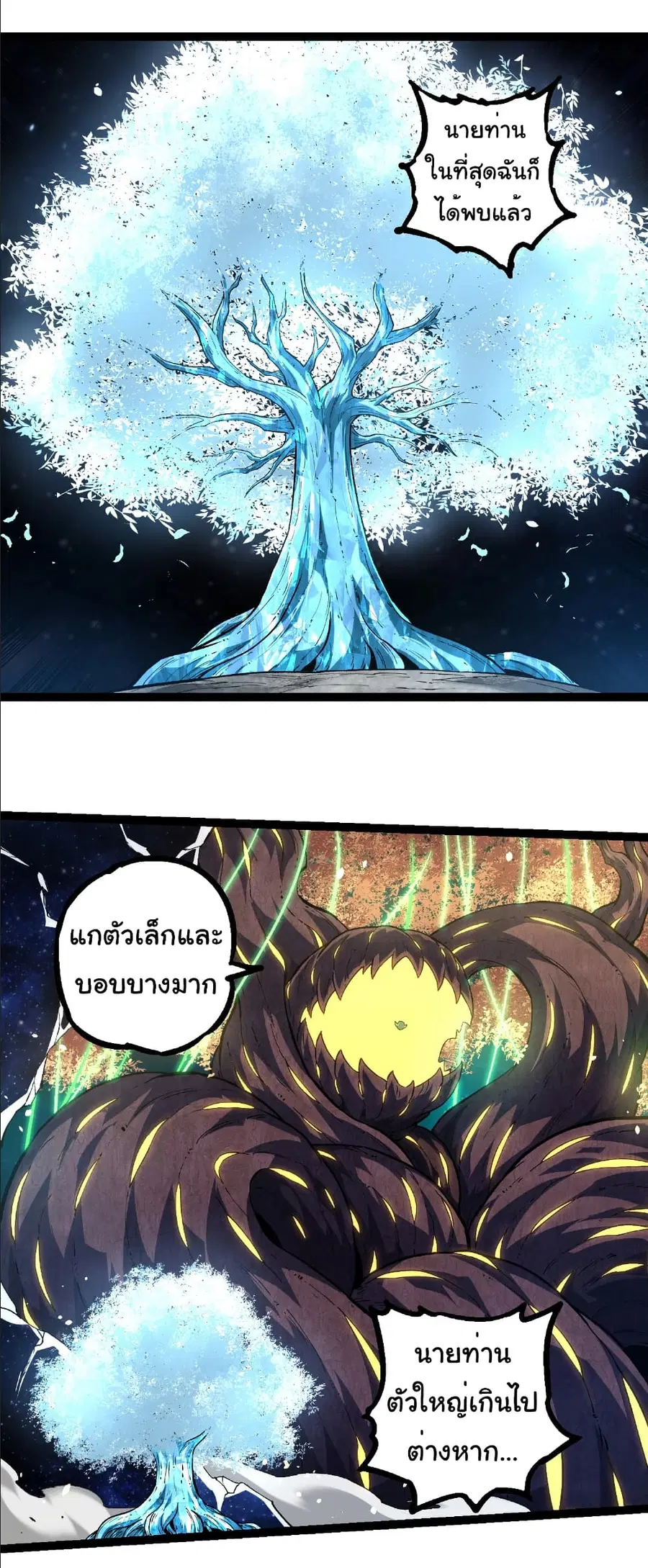 Evolution from the Big Tree ตอนที่ 255 หน้า 27
