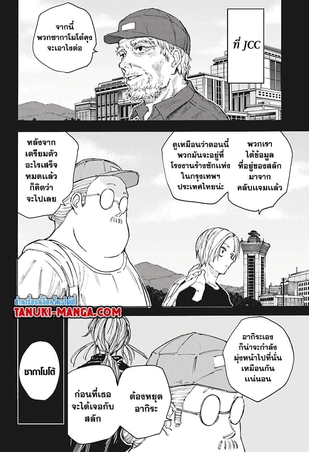 Sakamoto Days ตอนที่ 105 หน้า 5